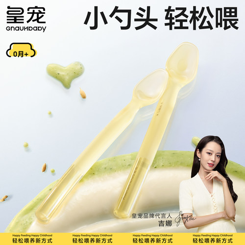 皇宠新生儿辅食好喂硅胶软软勺