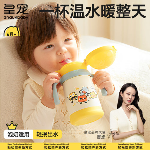 皇宠小月龄好吸防喷婴儿保温杯
