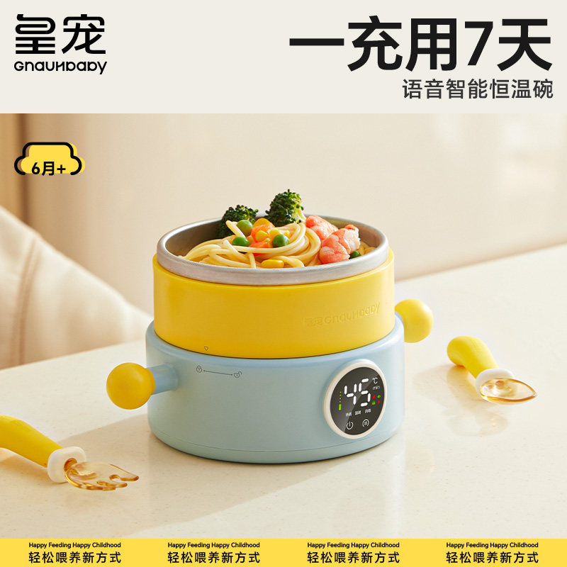 皇宠宝宝智能恒温碗婴儿专用辅食碗不锈钢吸盘碗儿童保温碗免注水使用感如何?