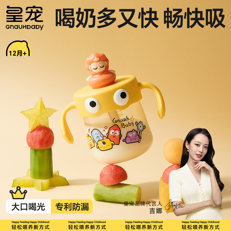 皇宠儿童牛奶杯1一2 3岁以上奶瓶PPSU直饮喝水杯宝宝喝奶杯吸管杯