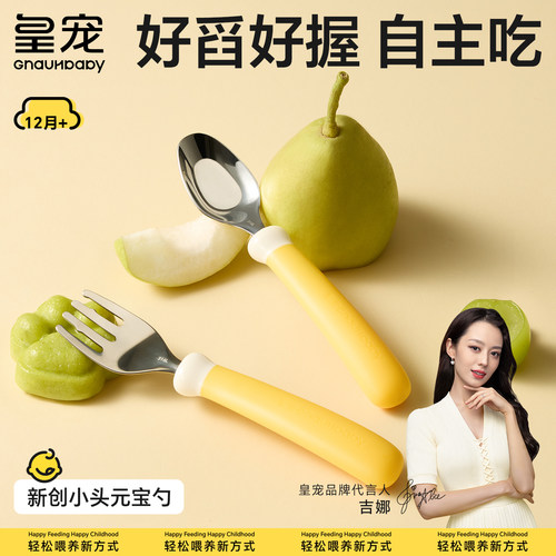 皇宠宝宝学吃饭自主进食元宝勺