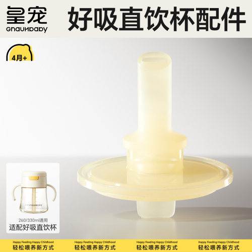 皇宠直饮牛奶杯原装吸嘴配件