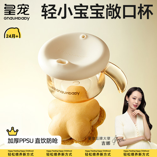 皇宠PPSU敞口宝宝水杯