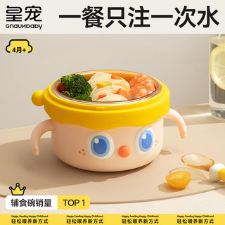 皇宠大眼萌宝宝辅食碗婴儿专用米粉注水保温碗恒温不锈钢儿童餐具