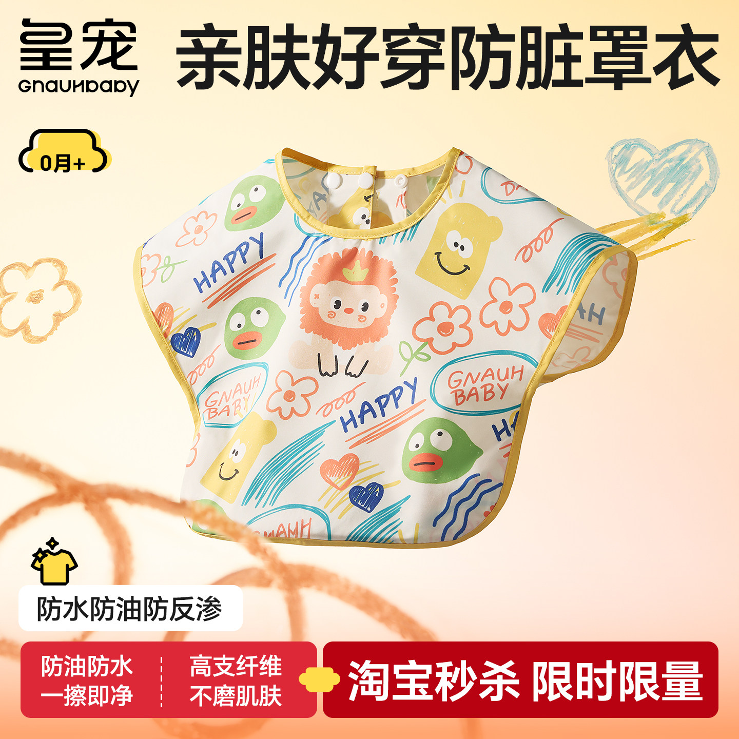 皇宠宝宝罩衣吃饭防水婴幼儿辅食围兜男童女童幼儿园倒背衣反穿衣