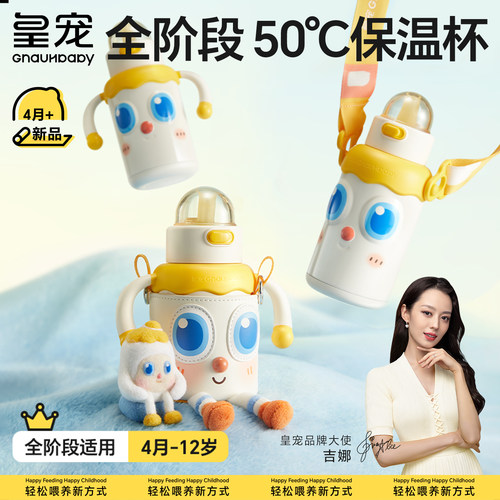 皇宠全月阶段婴儿宝宝保温杯