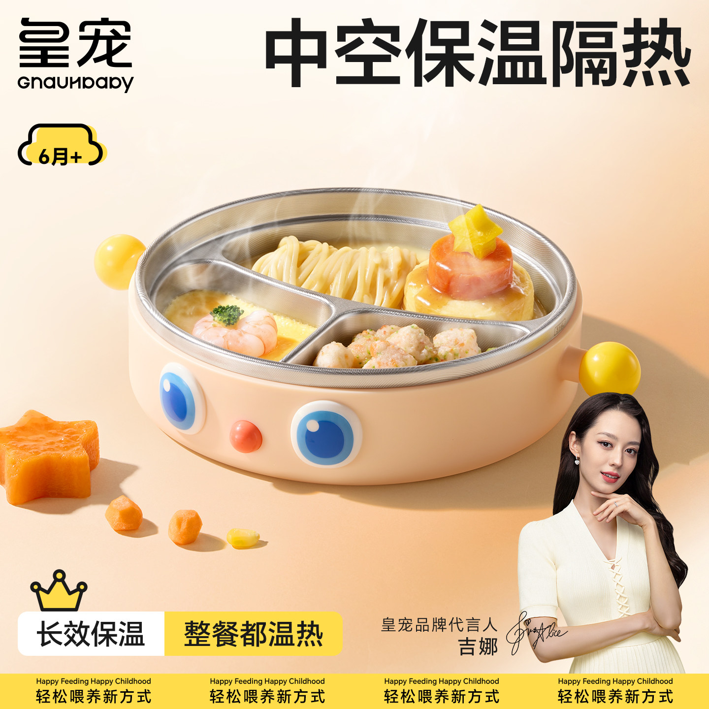 皇宠宝宝餐盘自主进食分格吸盘式辅食婴儿注水保温吃饭不锈钢儿童