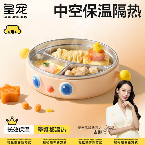 皇宠宝宝不锈钢注水保温分格餐盘