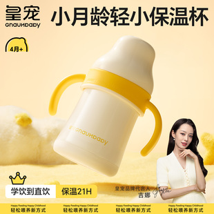 皇宠好吸保温杯婴儿宝宝水杯4个月一岁以上鸭嘴吸管学饮保温奶瓶