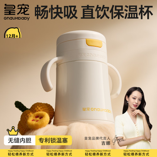 皇宠防喷漏直饮宝宝保温杯牛奶杯