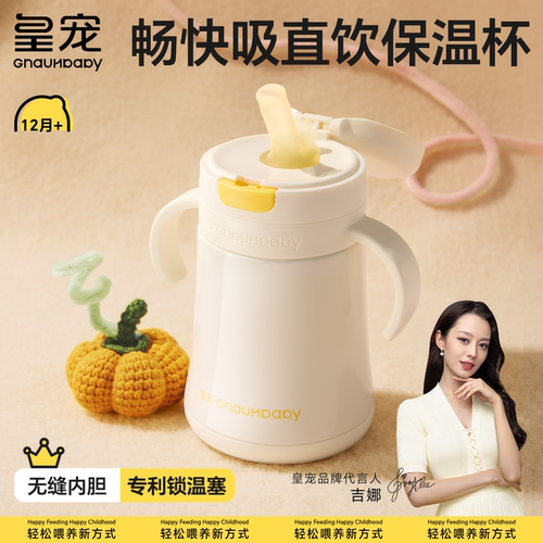 皇宠防喷漏直饮宝宝保温杯牛奶杯