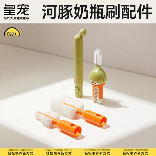 皇宠奶瓶清洗刷便携套装原装配件