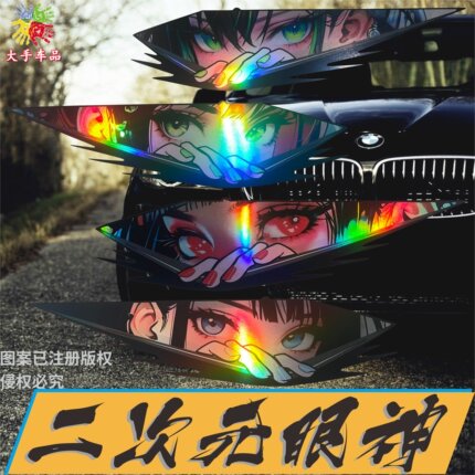 二次元动漫车贴眼神镭射JDM少女电动车摩托电脑机箱防水3D痛车贴