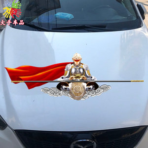 齐天大圣孙悟空车贴纸汽车机盖个性装饰贴车门刮痕遮挡创意贴防水
