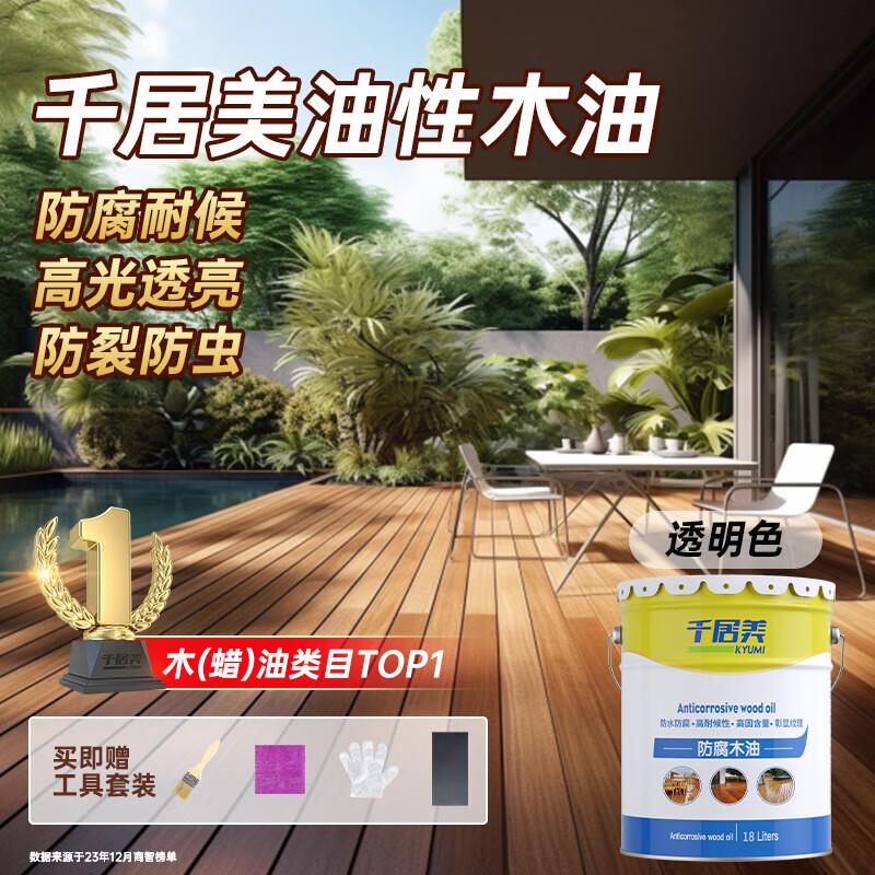 KYUMI防腐木油清漆防腐木器漆耐候户外实木地板木质家具防水防开