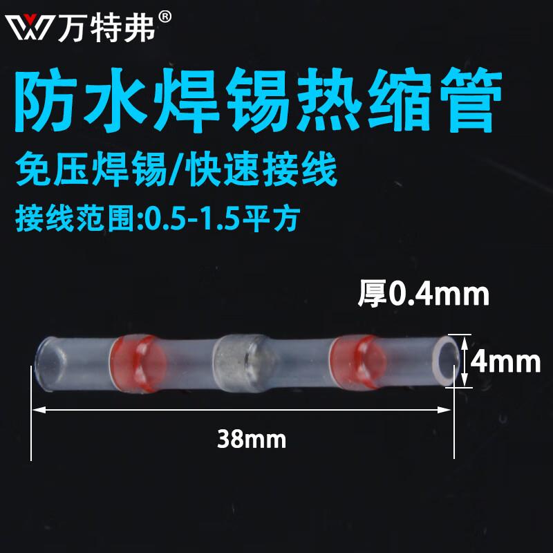 万特弗SST免压焊锡环防水接线端子家用快速中间热缩对接端子SST-2