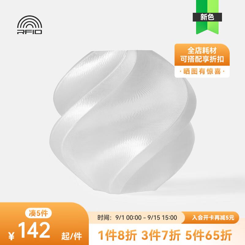 拓竹PC3D打印耗材良好机械性透光耐高温高韧性易打印RFID智能参数