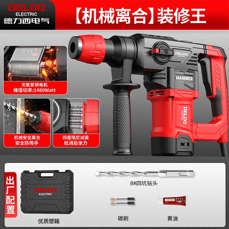 德力西电气电锤电镐两用冲击钻混凝土电钻工业级大功率多功能电锤
