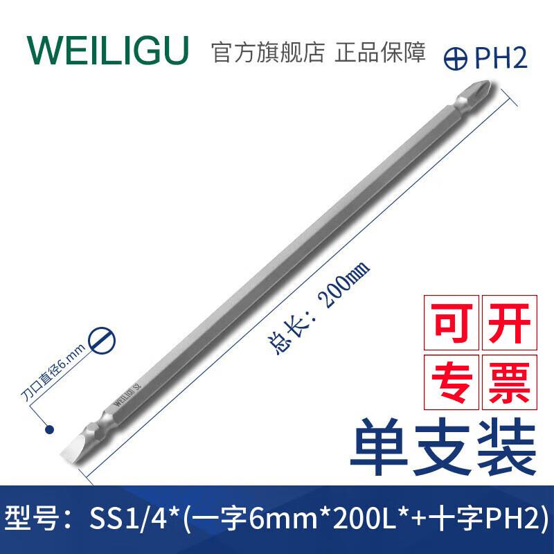 WEILIGU风批六方加长双头螺丝批头十字一字批6mm电动螺丝刀套装ph