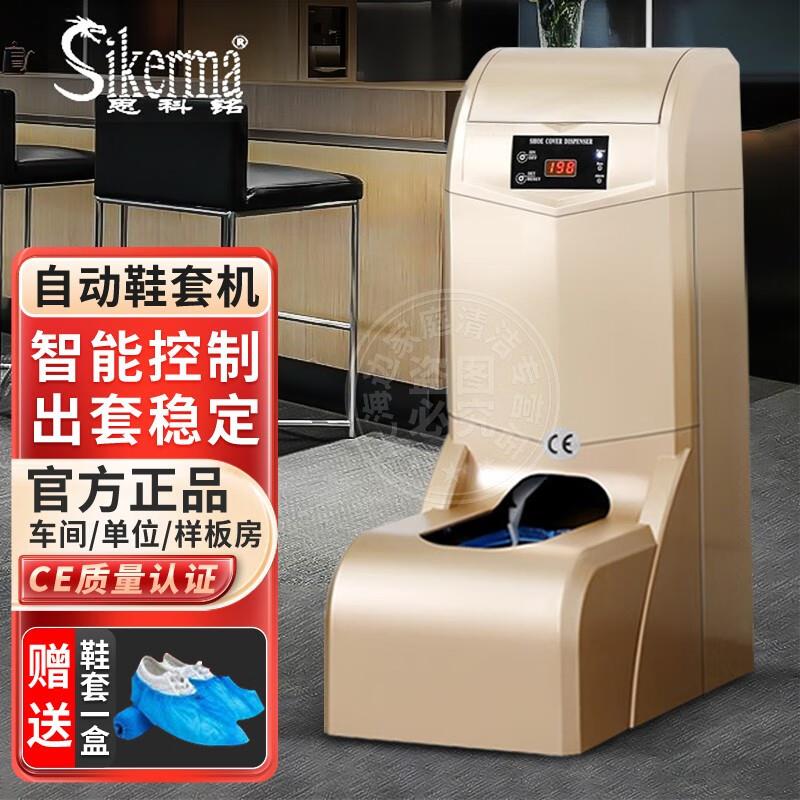 思科铭(Sikerma)自动鞋套机家用新款踩脚一次性鞋套工厂智能鞋膜