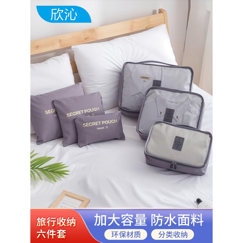 欣沁洗漱收纳套装洗漱收纳袋李箱衣物整理袋收纳包6件套装灰色