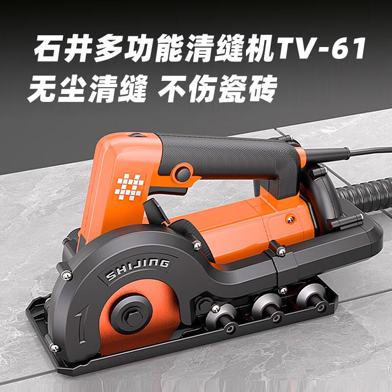 石井(SHIJING)美缝机电动清缝机瓷砖美缝清缝神器TV61开槽大功率