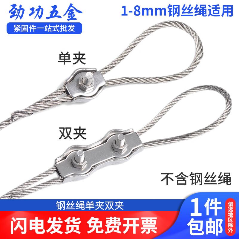 劲功304不锈钢钢丝绳卡头夹头锁扣双夹固定接头单卡单夹双夹卡扣