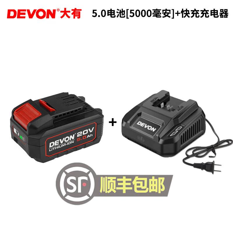 大有DEVON电动工具通用大有20V锂电池通用闪充快充充电器5.0电池