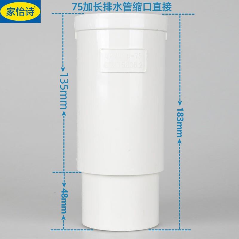家怡诗卫浴PVC内外插直接排水管缩口雨水内插承插大小延长接头国