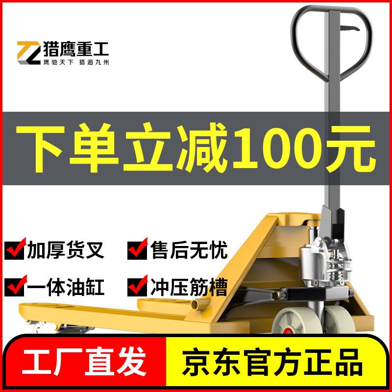 猎鹰手动地牛液压搬运叉车升降小型手推车装卸货2吨3吨5T2吨550整