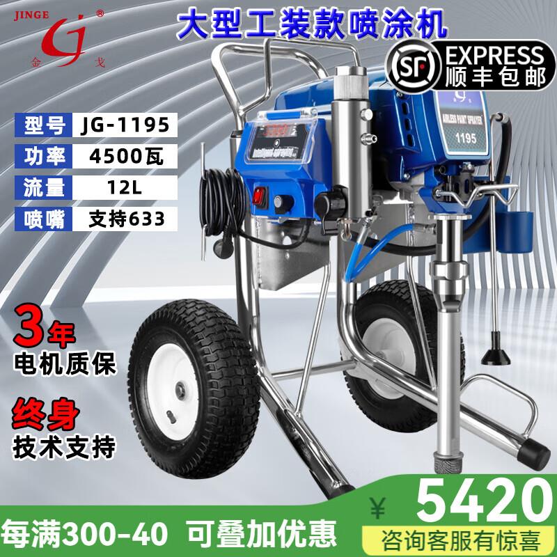 金戈高压无气喷涂机喷乳胶漆喷漆机电子调压无刷电机大功率电动柱