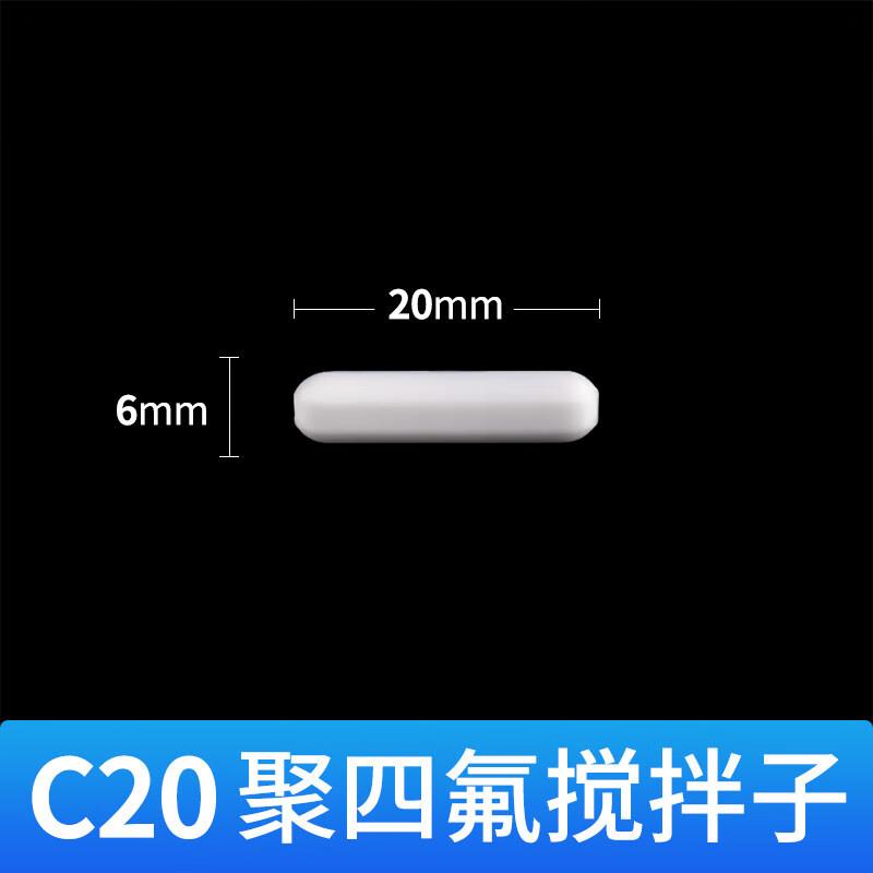 葱旭磁力搅拌子聚四氟搅拌子A型B型C型四氟磁力搅拌器转子磁子C20