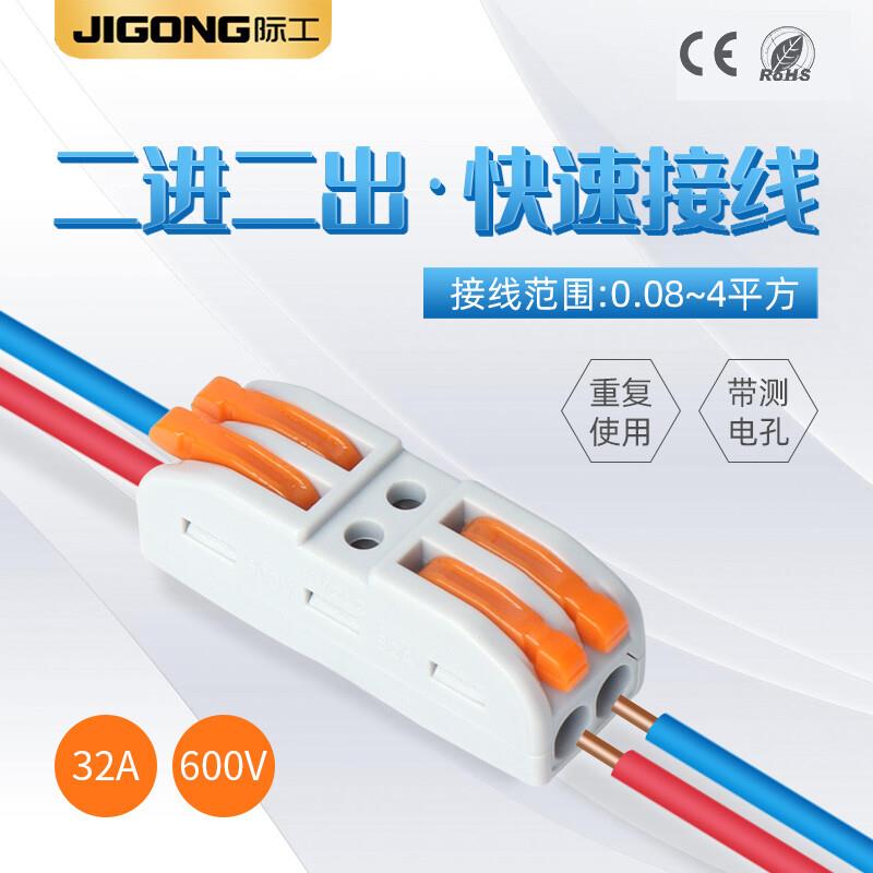 际工电线连接器快速接线端子万能对接线器家用压线帽电工灯具并线