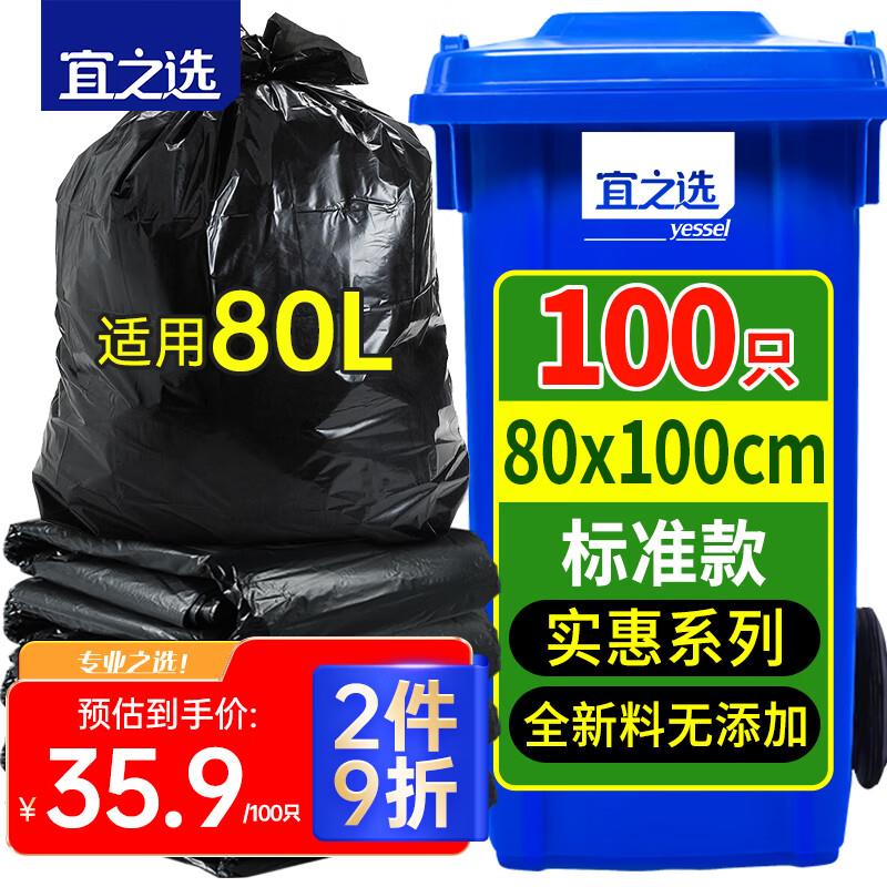 宜之选平口垃圾袋黑色80*100cm100只单面1.1丝大号加厚厨余物业塑
