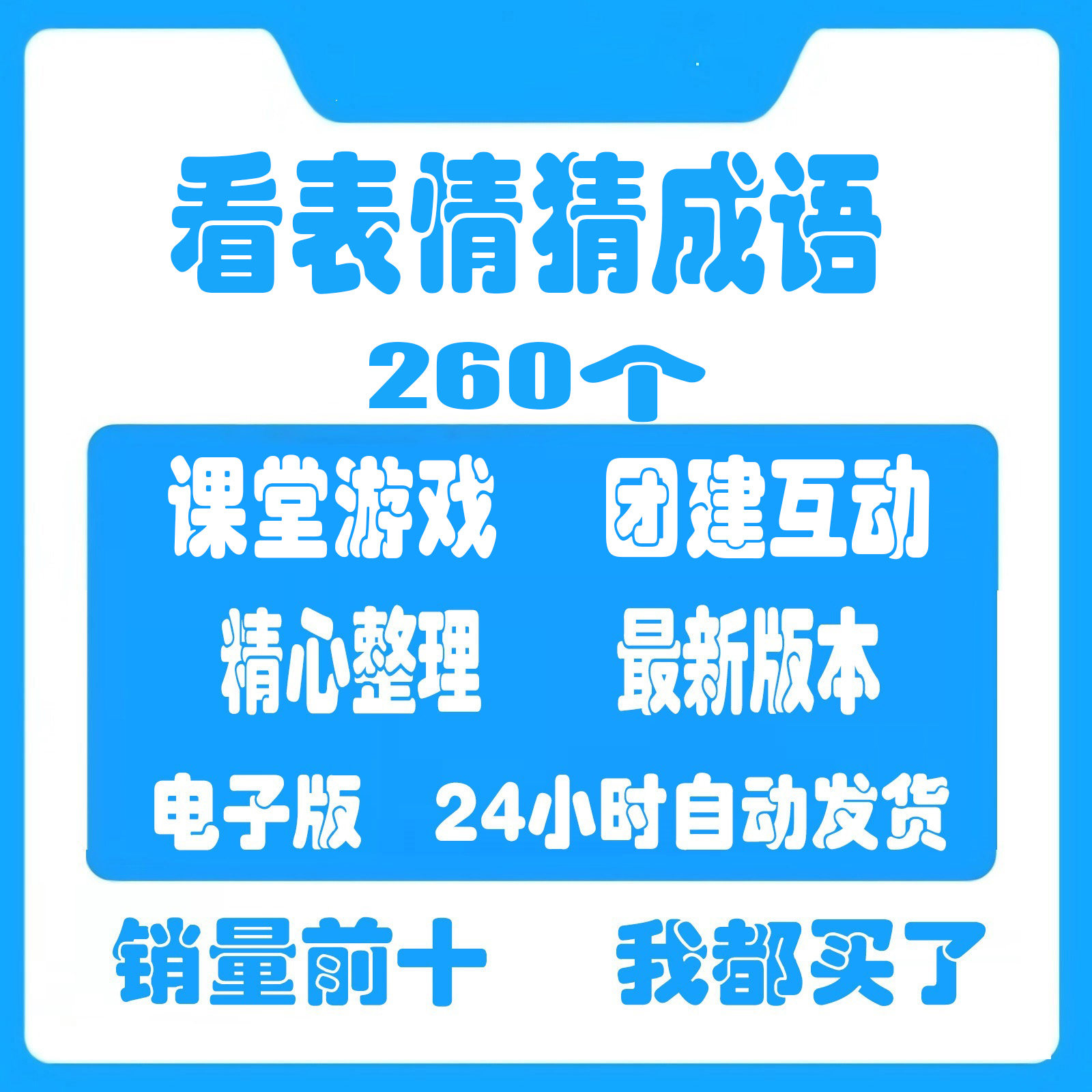 看表情包猜成语ppt看图课堂益智游戏班会互动年会抖音emoji谜语