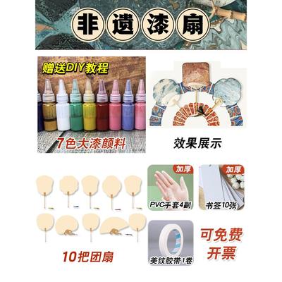 漆扇材料包diy颜料纸扇非遗手工团扇活动国漆扎染漂染团建扇子