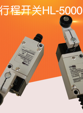 注塑机安全门行程开关HL-5000 微动开关 限位开关 一开一闭银触点