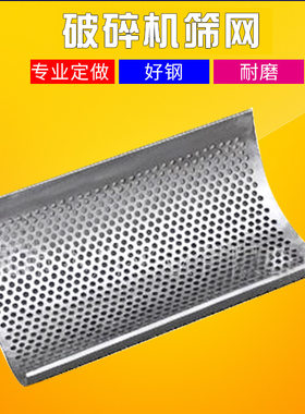 塑料破碎机过滤网筛网