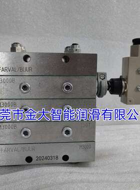 42220-38-198递进式分配器FARVAL/BIJUR贝奇尔油脂50T片式M3000B