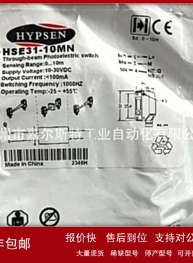 议价全新原装HSE31-10MN HL31-05MN汉普森HYPSEN对射光电开关传感