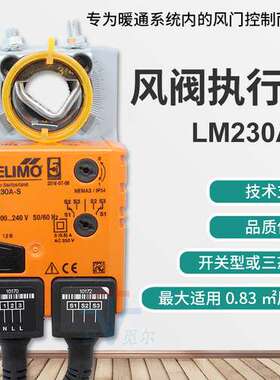 220v风门驱动器 LM230A-S LMU230-S 搏力谋belimo 电动风阀执行器