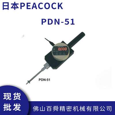 日本孔雀PEACOCK电子数显千分表PDN-51测试台数显高速计