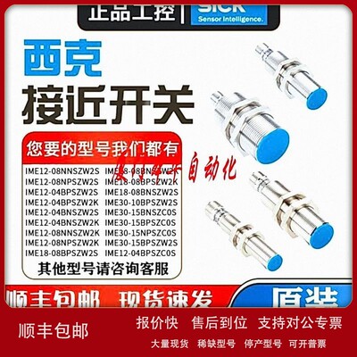 议价施克SICK西克接近开关IME12/18-08NNSZW2S-04BPSZC0K-12NPSZW