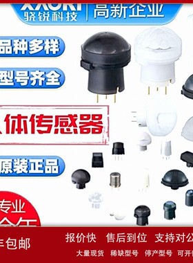 议价骁锐松下EKMC1609111高灵敏人体传感器 热释电传感器原装正品