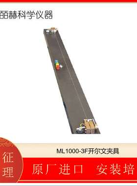 德国SCHUETZ MESSTECHNIK ML1000-3F电阻测量夹持装置