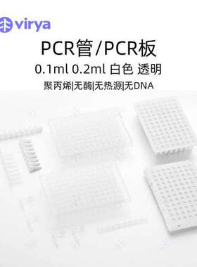 Virya密封平盖PCR0.2ml八连排管3310253，透明管现货直发