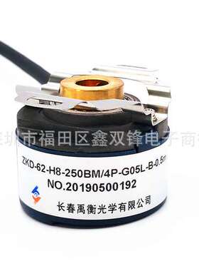 ZKD-62-H8-250BM/4P-G05L-B-0.5m 禹衡编码器 全新原装正品