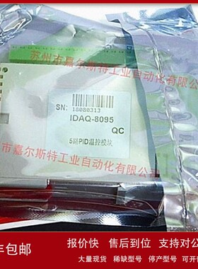 议价【实物拍照】IDAQ-8095 全新原装 温度控制模块 请议价