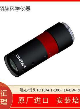 德国VISION&CONTROL VICOTAR?TO18/4.1-100-F14-BW-RF远心镜头
