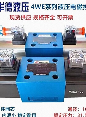 北京华德液压阀电磁阀4WE10D 4WE10E 4WE10J 4WE10G 3WE10A31B/CG